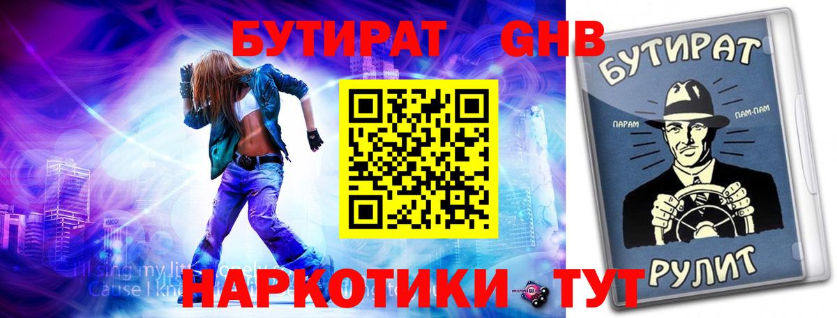 Морозовск  БУТИРАТ Butirat  БУТИРАТ  Вход с VPN 
