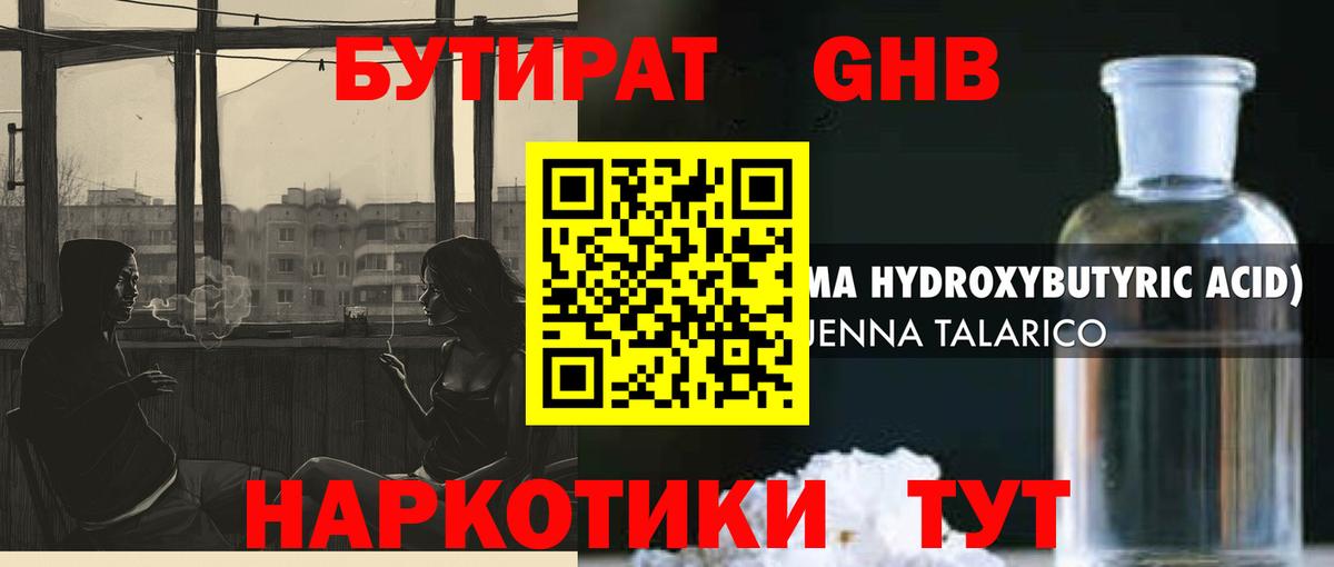 БУТИРАТ BDO  Бутират  Морозовск 