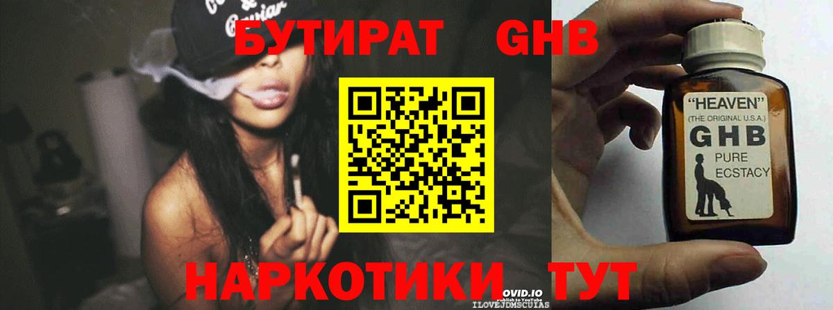 БУТИРАТ жидкий экстази Морозовск