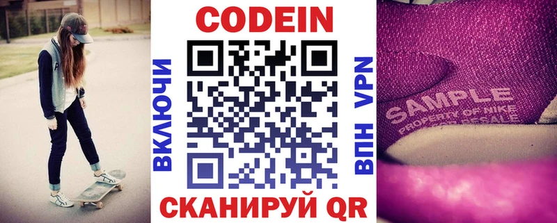 магазин    Морозовск  Кодеин Purple Drank 