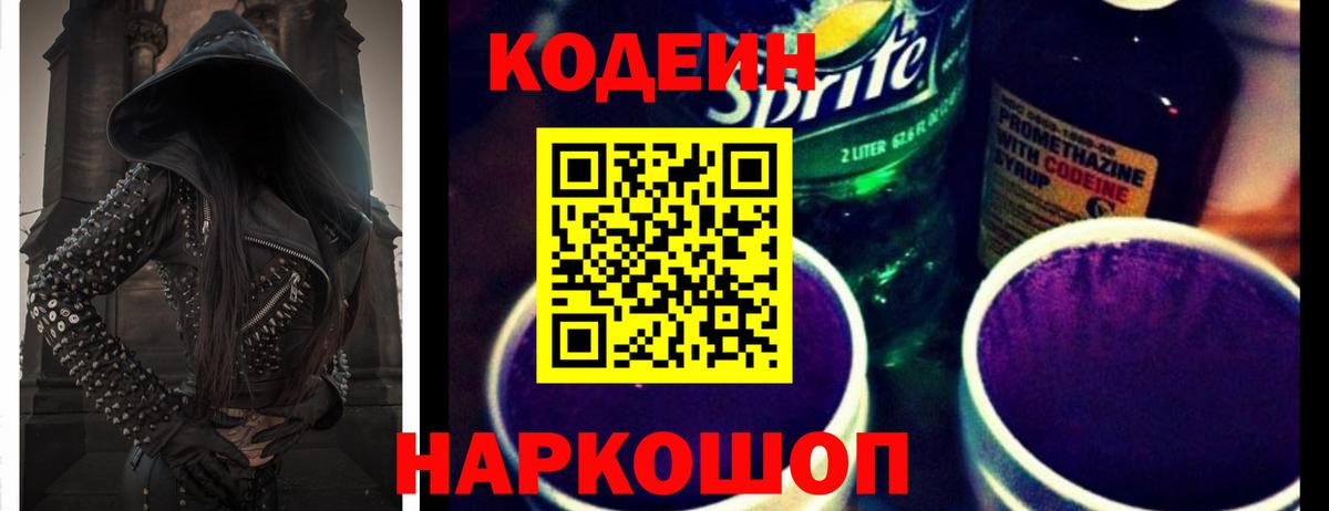 Кодеин напиток Lean (лин)  Кодеиновый сироп Lean напиток Lean (лин)  Морозовск 