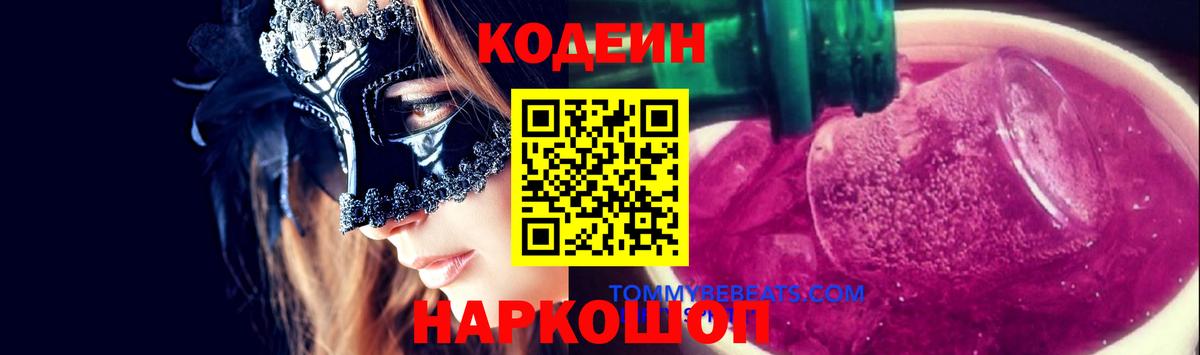 Кодеиновый сироп Lean напиток Lean (лин)  Кодеин напиток Lean (лин)  Вход с VPN  Морозовск 