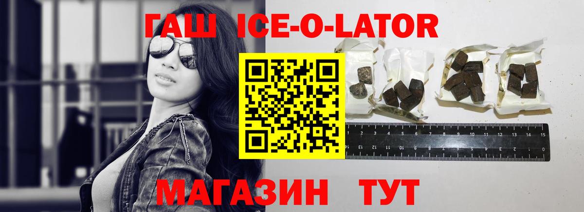 Гашиш ice o lator  ГАШ гашик  Морозовск 