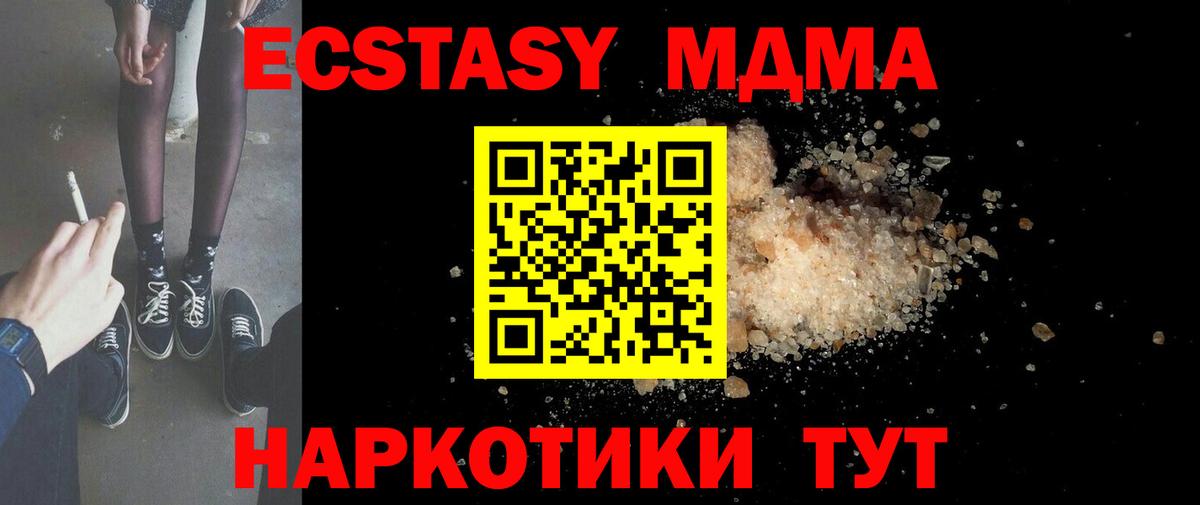 MDMA кристаллы  МДМА  Морозовск 