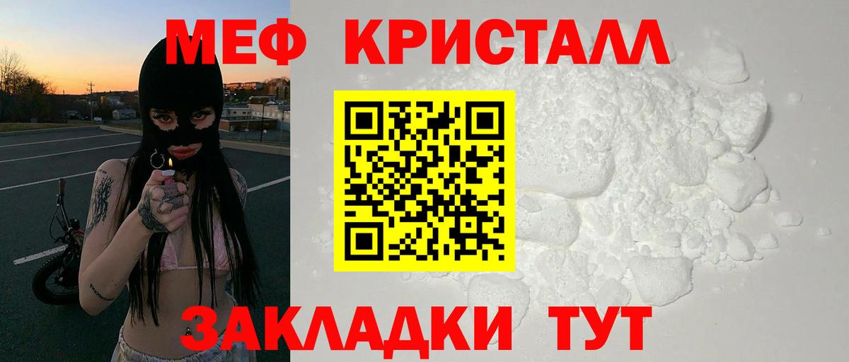 Меф мяу мяу кристаллы Морозовск