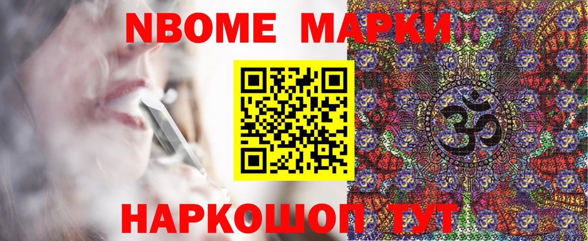 Марки NBOMe 1500мкг  Морозовск 